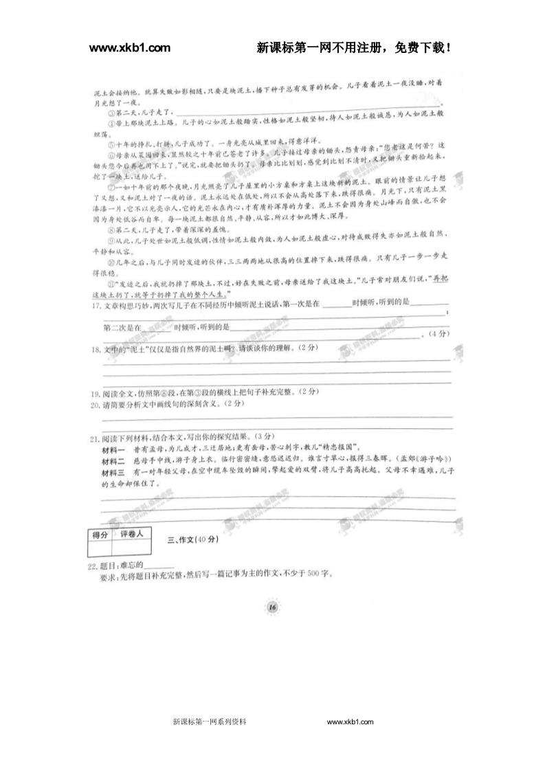 初一上册语文第二单元达标卷（二）（人教版）第4页