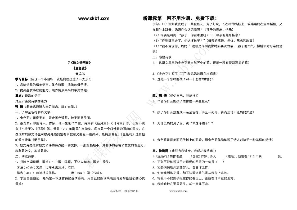 初一上册语文第二单元导学案及答案第4页