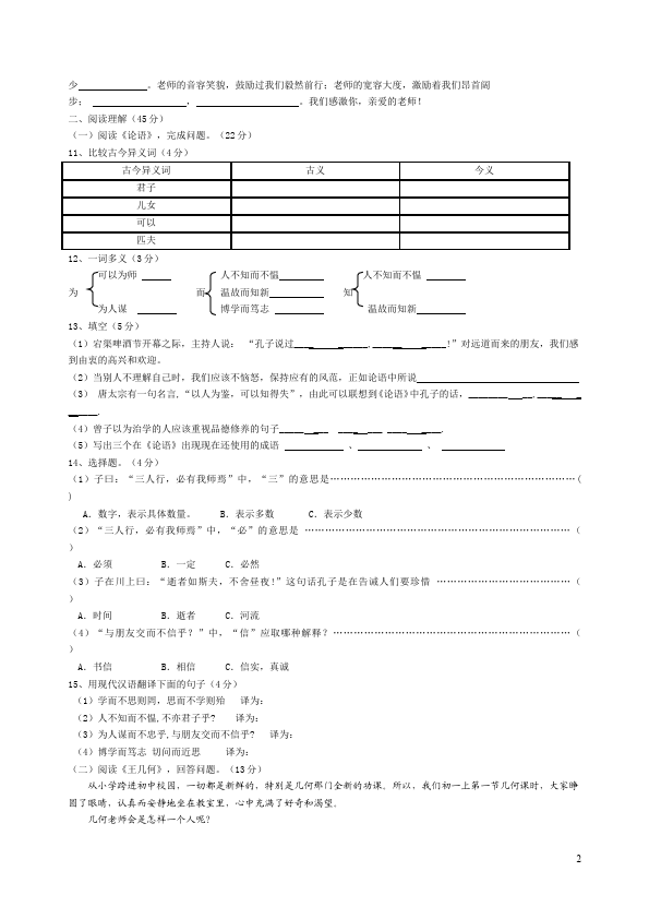 初一上册语文语文第二单元家庭作业练习试卷第2页