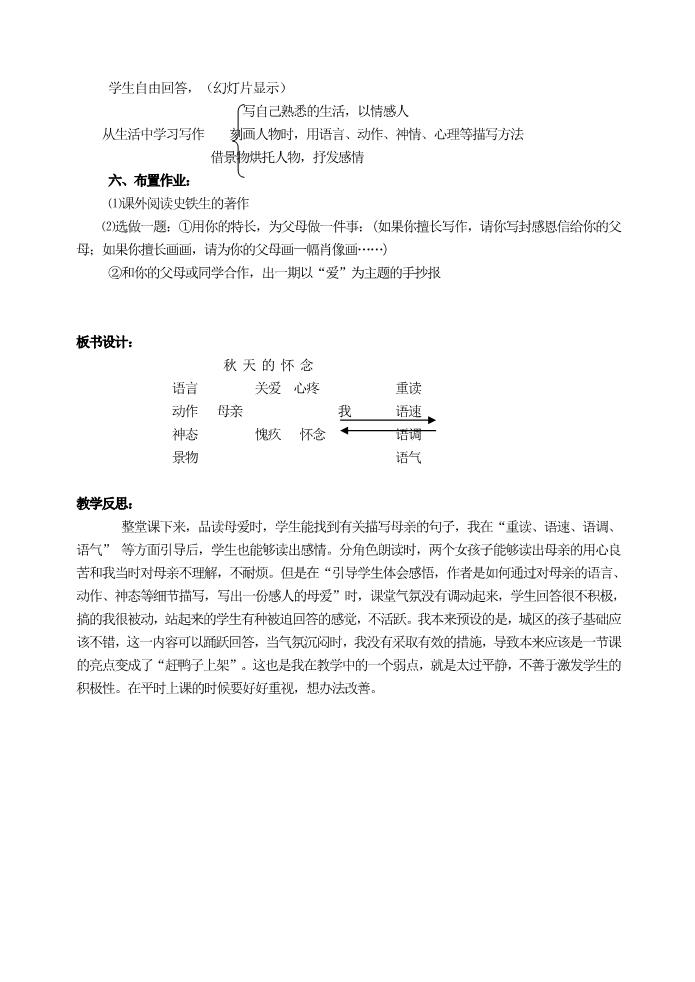 初一上册语文5  秋天的怀念教案第3页