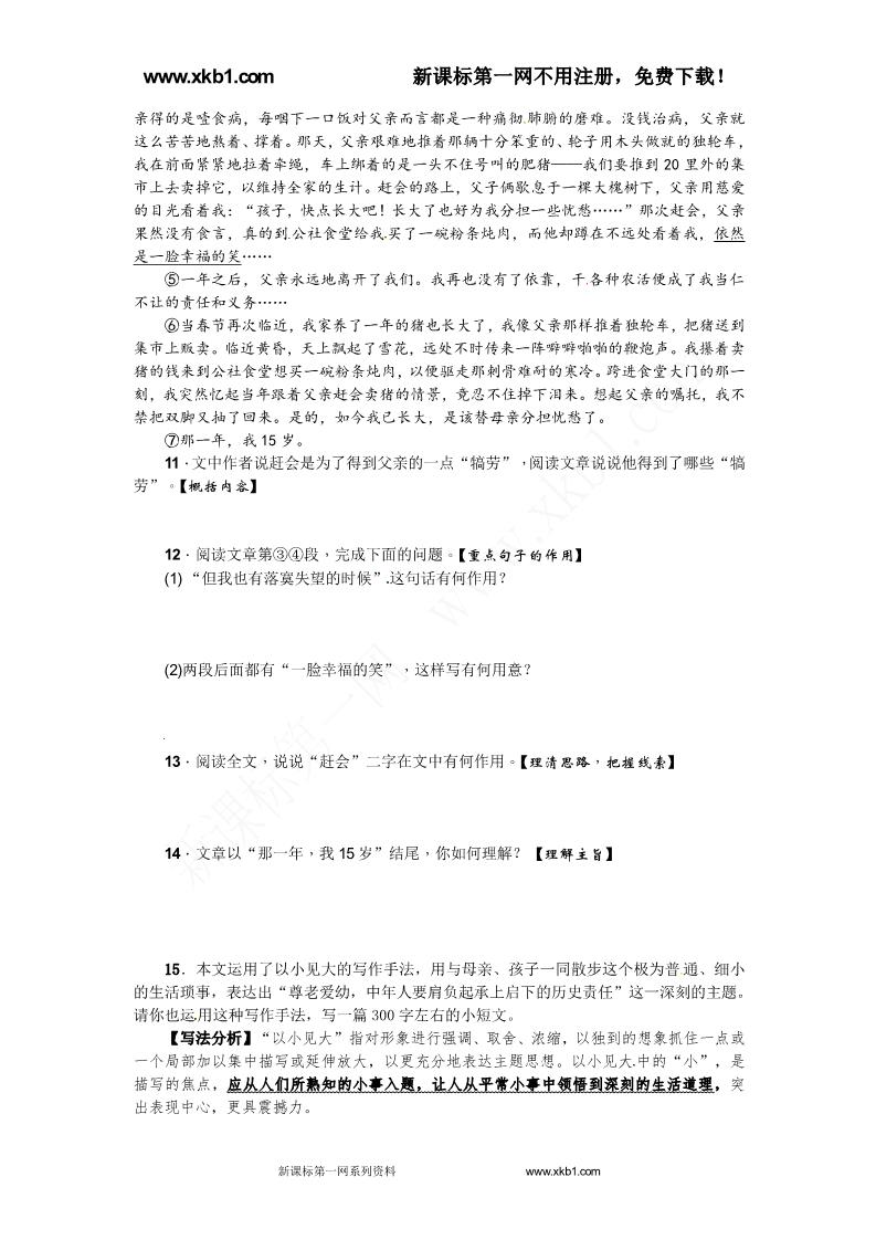 初一上册语文6散步练习题及答案下载第3页