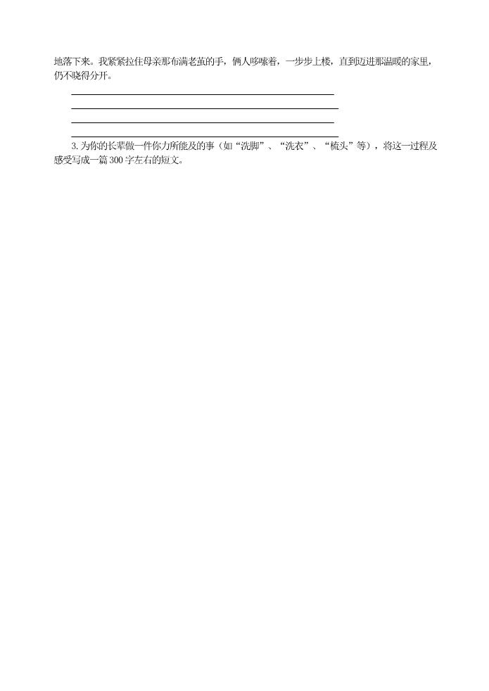 初一上册语文《散步》导学案第4页