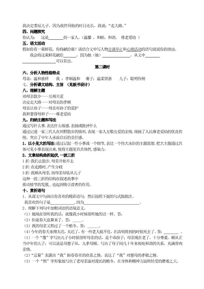 初一上册语文6 散步 配套教案第2页