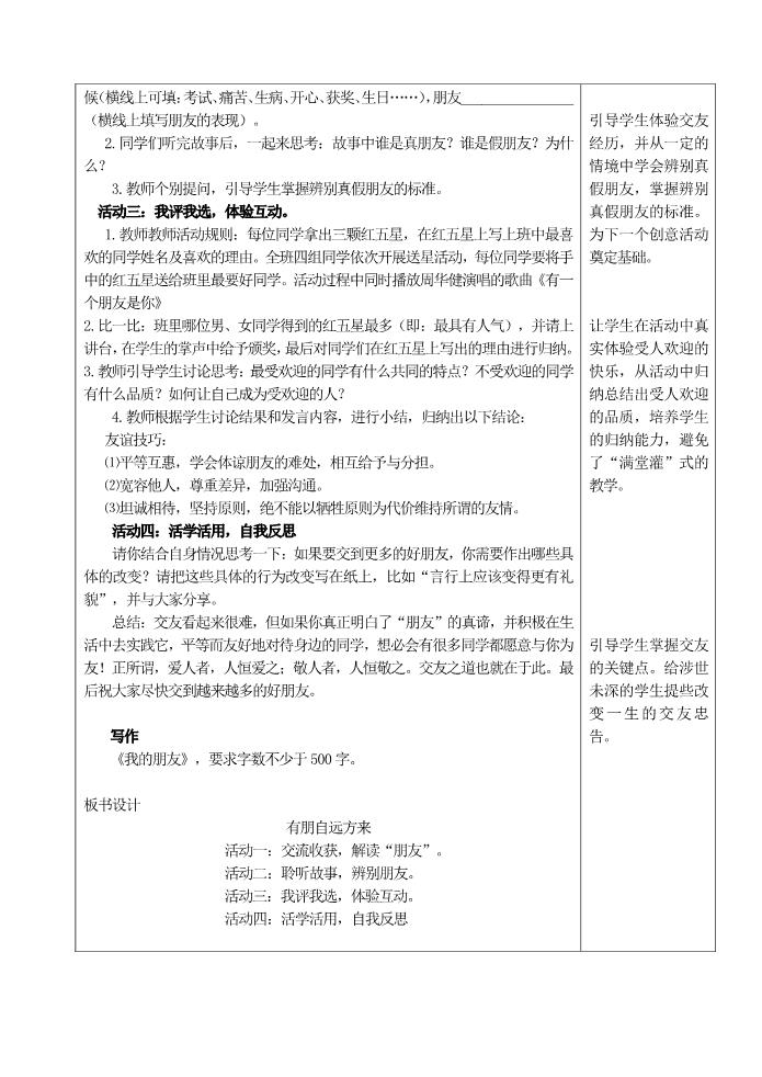 初一上册语文第二单元综合性学习  有朋自远方来 配套教案第2页