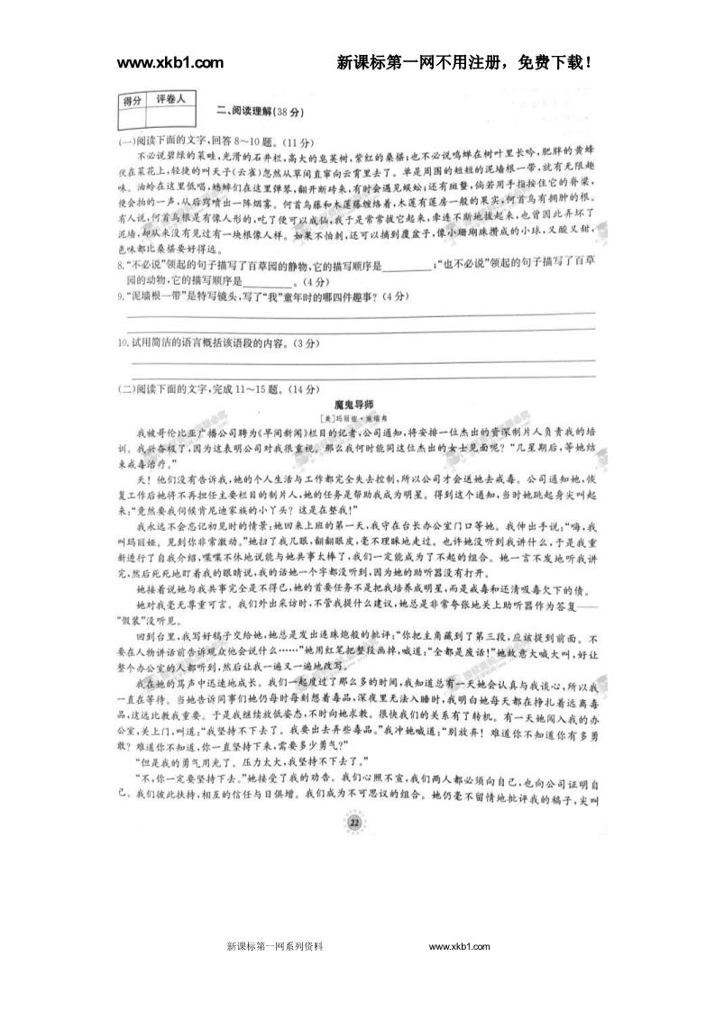 初一上册语文第三单元达标卷（二）（人教版）第2页