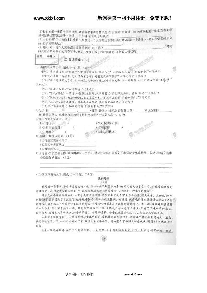 初一上册语文第三单元达标卷（一）（人教版）第2页