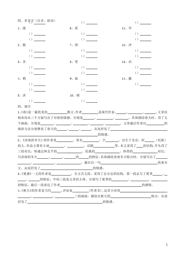 初一上册语文语文第三单元家庭作业练习题第2页