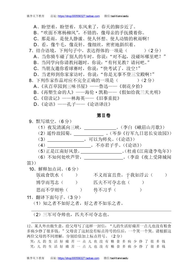 初一上册语文第三单元知识过关检测试卷（Word版，含答案）第2页