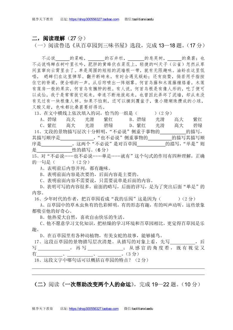 初一上册语文第三单元知识过关检测试卷（Word版，含答案）第3页