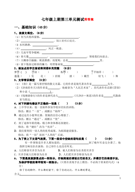 初一上册语文语文第三单元单元检测试卷()第1页
