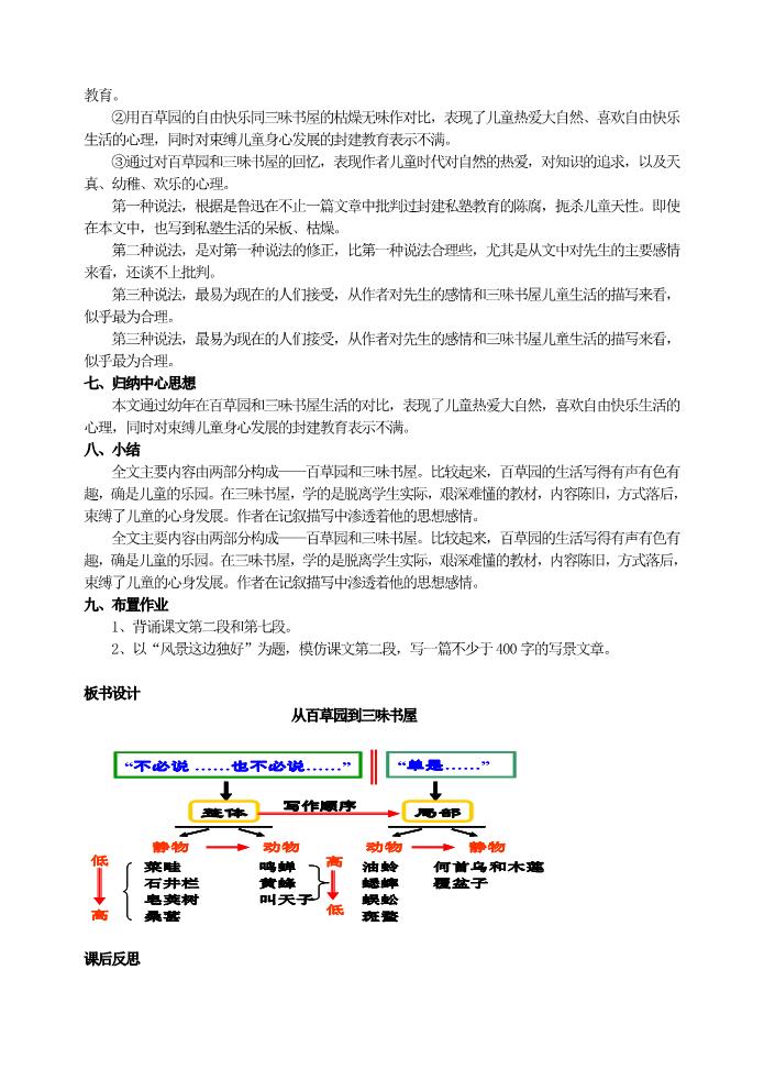 初一上册语文从百草园到三味书屋1 教案第5页