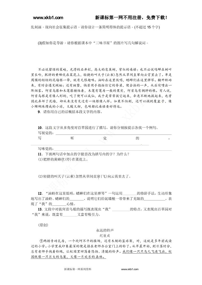 初一上册语文9从百草园到三味书屋练习题及答案下载第2页