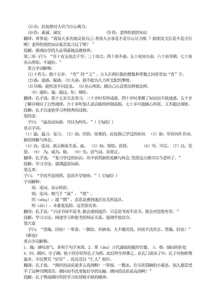 初一上册语文12  《论语》十二章    配套教案第3页