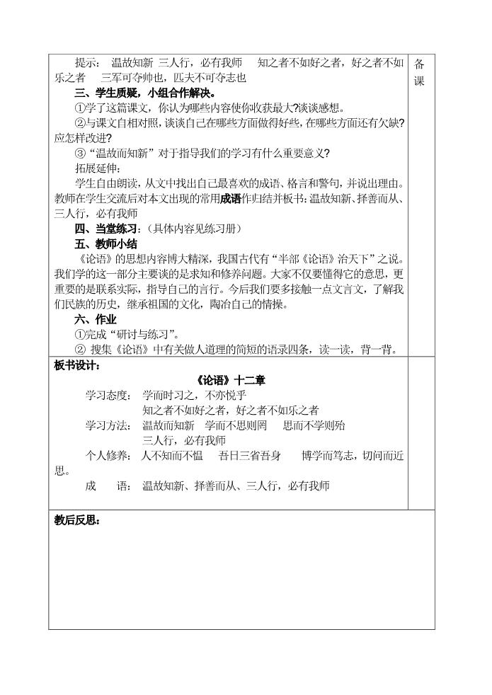 初一上册语文论语十二章1 教案第4页