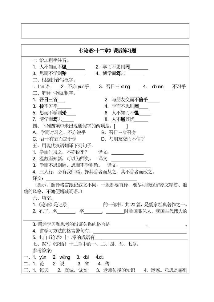 初一上册语文论语十二章1 教案第5页