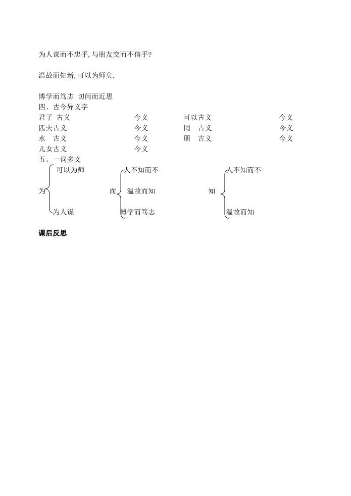 初一上册语文12《论语》 十二章 导学案第4页