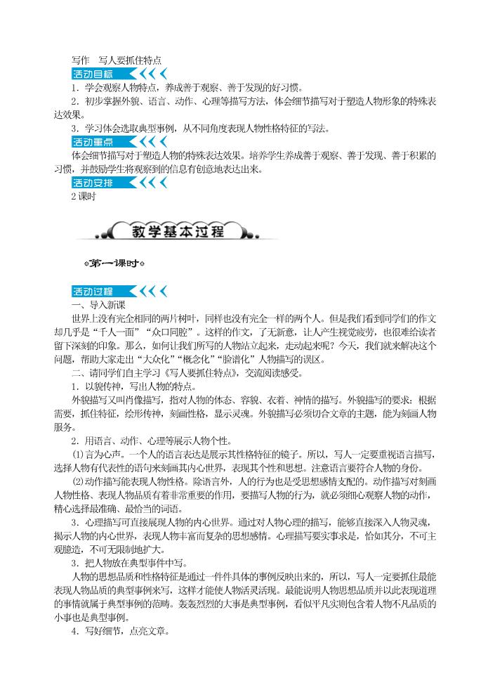 初一上册语文写作  写人要抓住特点  教案第1页