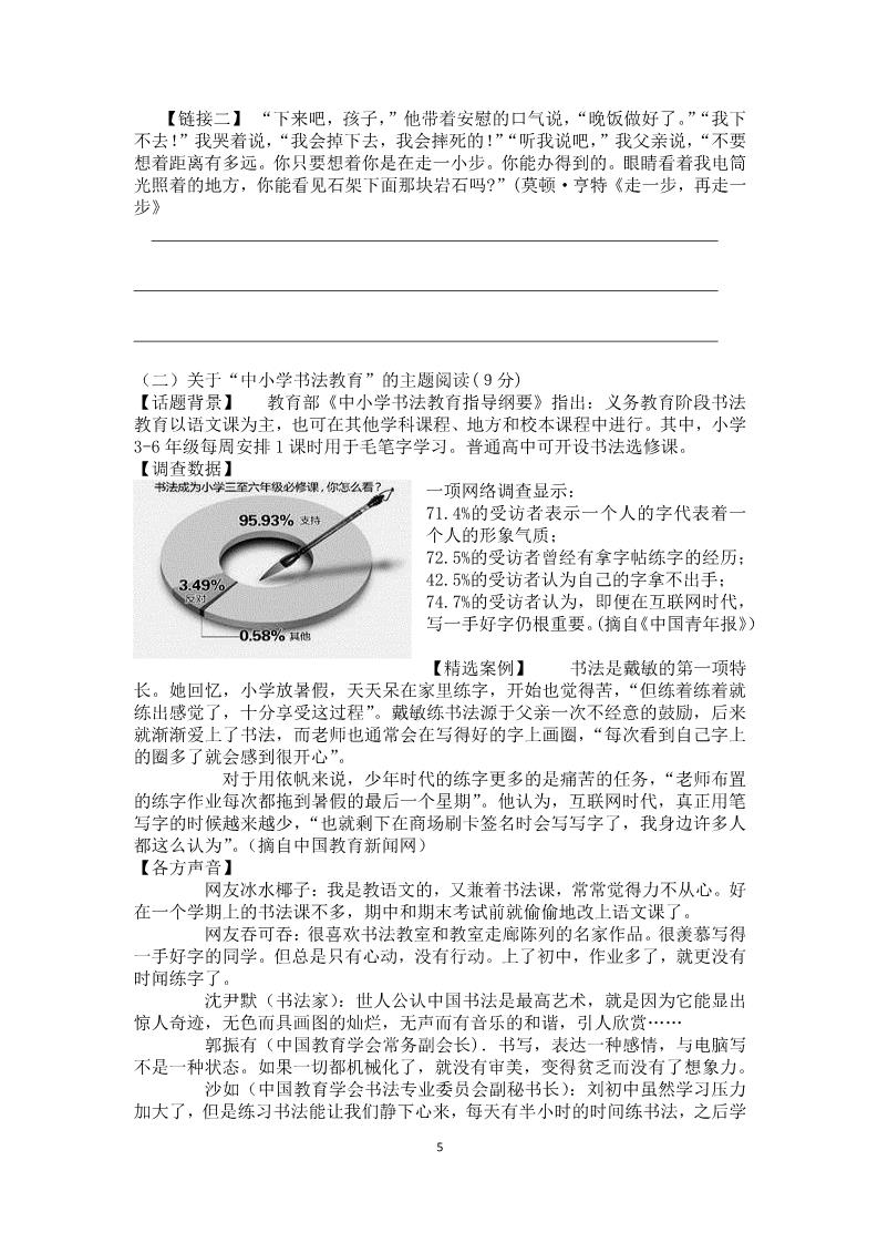 初一上册语文七年级上学期第四单元试卷第5页