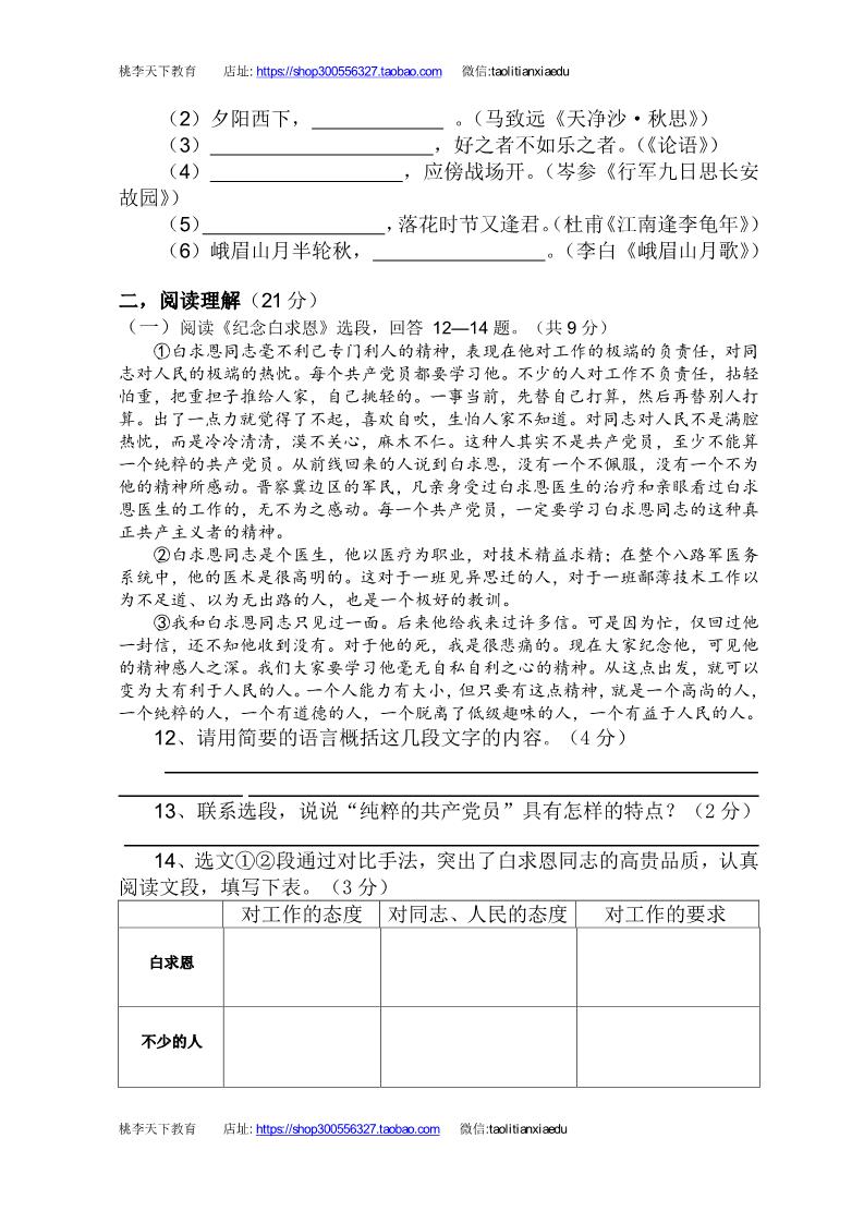 初一上册语文第四单元知识过关检测试卷（Word版，含答案）第3页