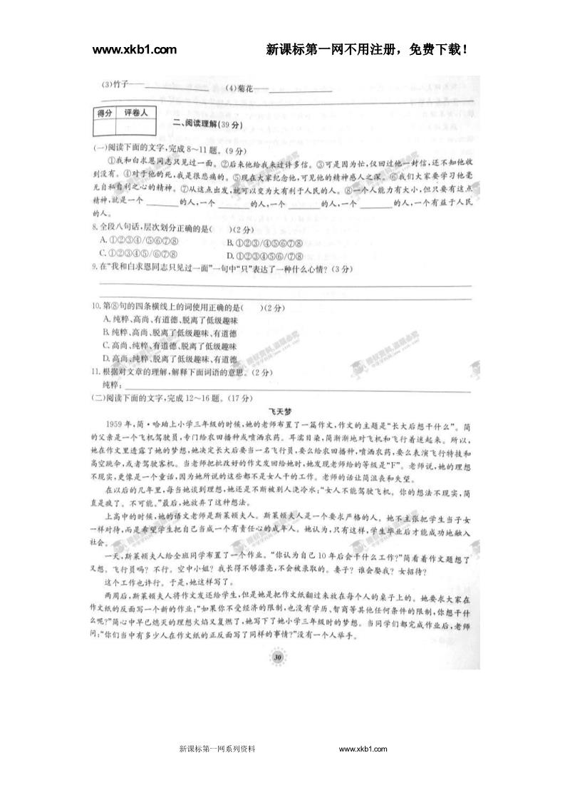 初一上册语文第四单元达标卷（二）（人教版）第2页