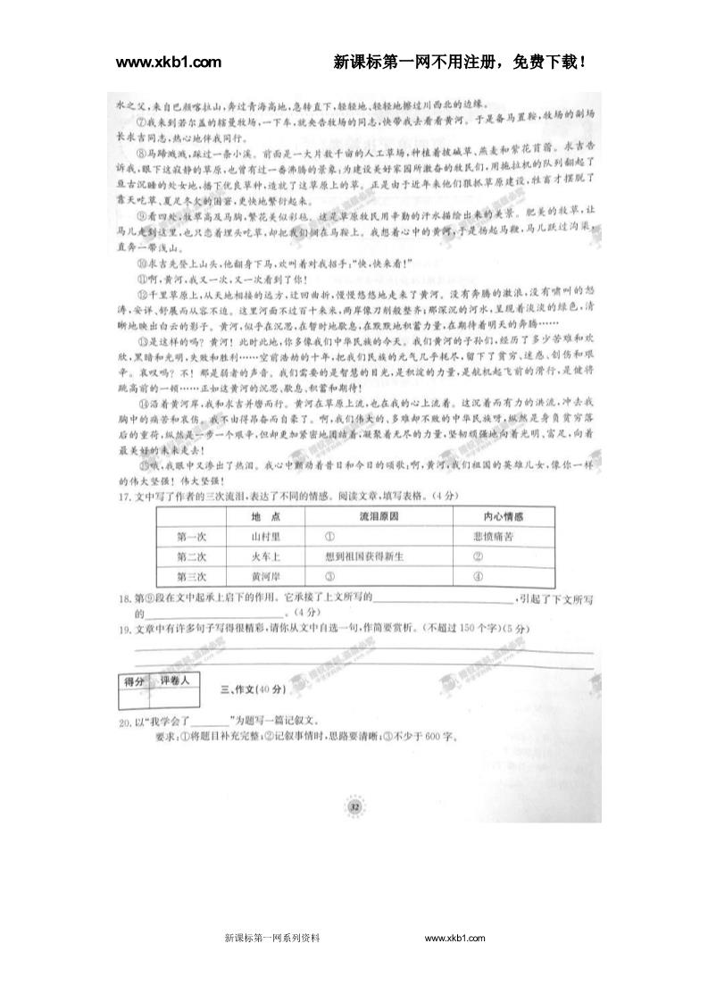 初一上册语文第四单元达标卷（二）（人教版）第4页