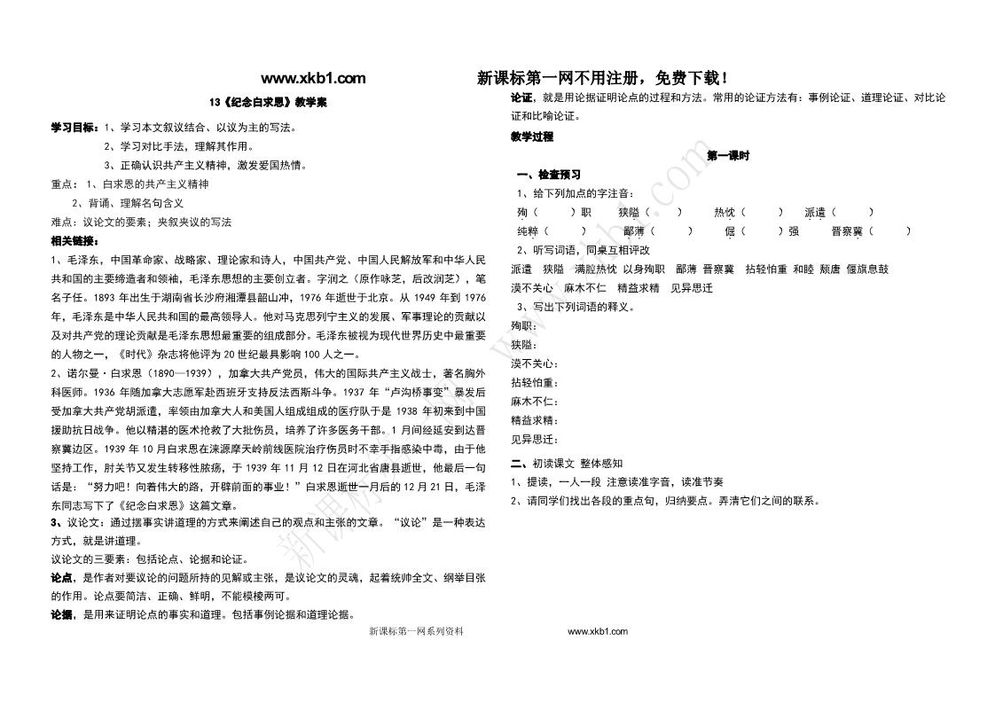 初一上册语文第四单元导学案及答案第1页