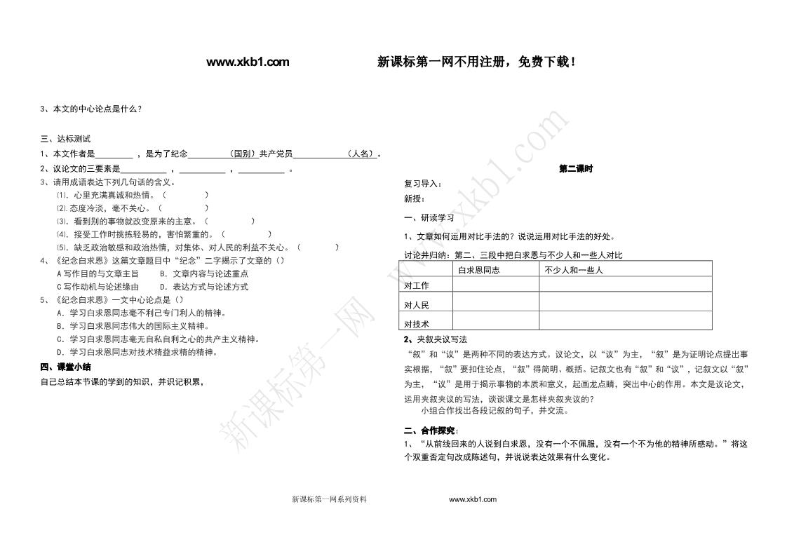 初一上册语文第四单元导学案及答案第2页