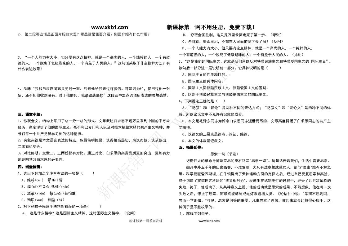 初一上册语文第四单元导学案及答案第3页