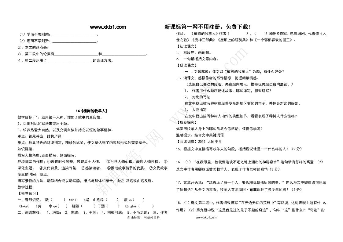 初一上册语文第四单元导学案及答案第4页