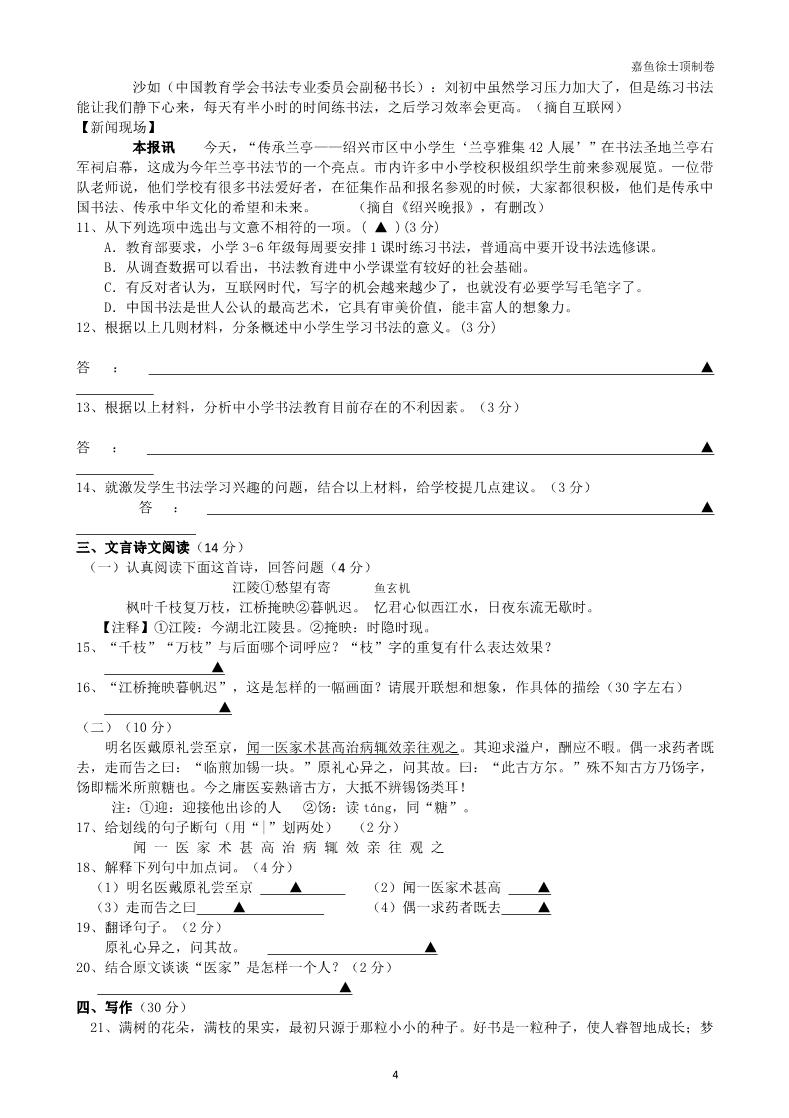 初一上册语文人教版2016新版七年级（上）第四单元考试题第4页