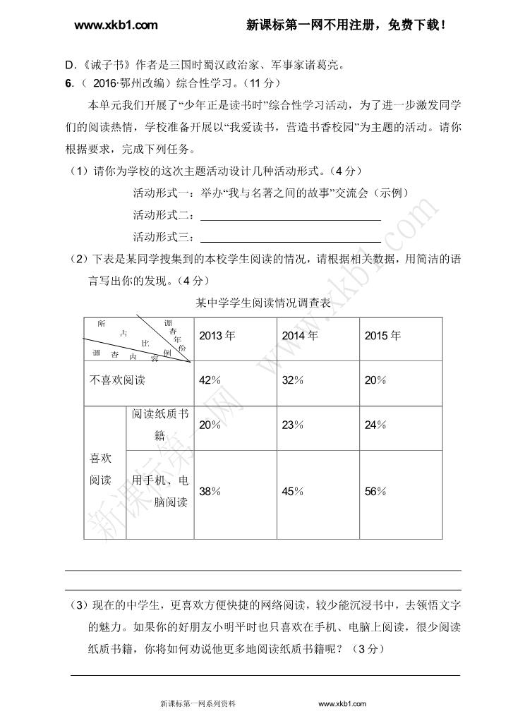 初一上册语文2016年新人教版七年级语文上册第四单元测试题及答案下载第2页