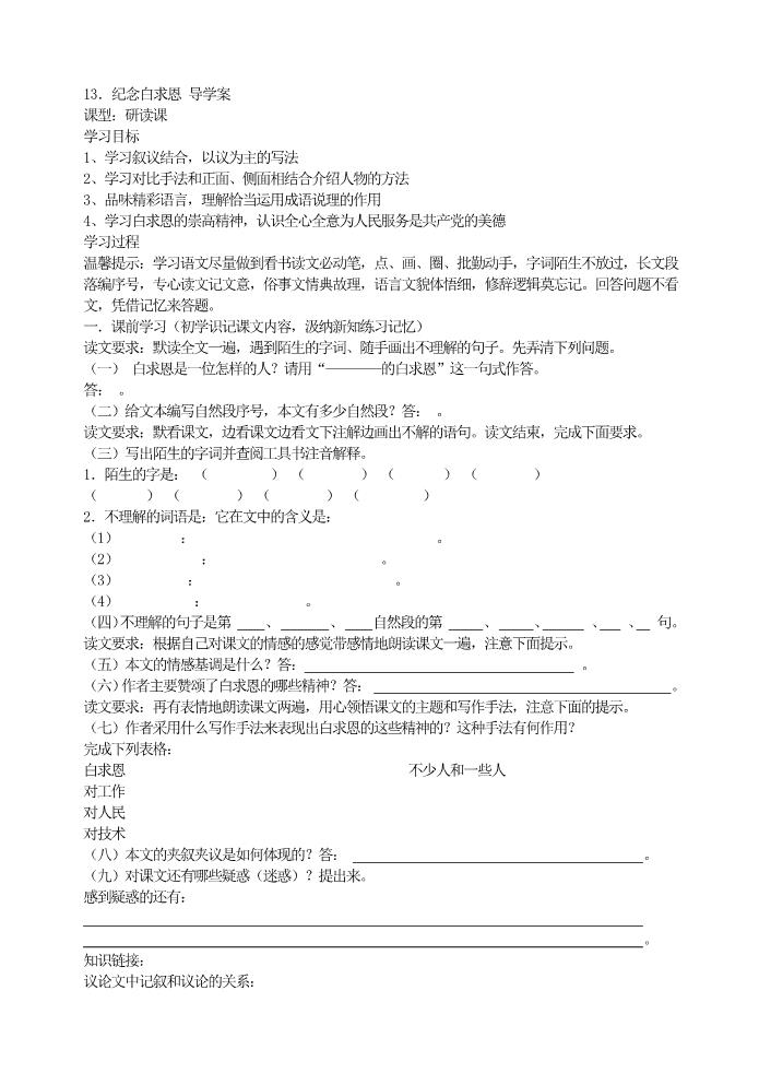 初一上册语文纪念白求恩 导学案第1页