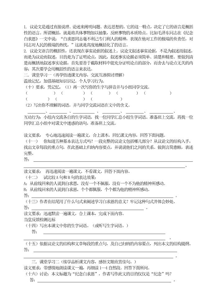 初一上册语文纪念白求恩 导学案第2页