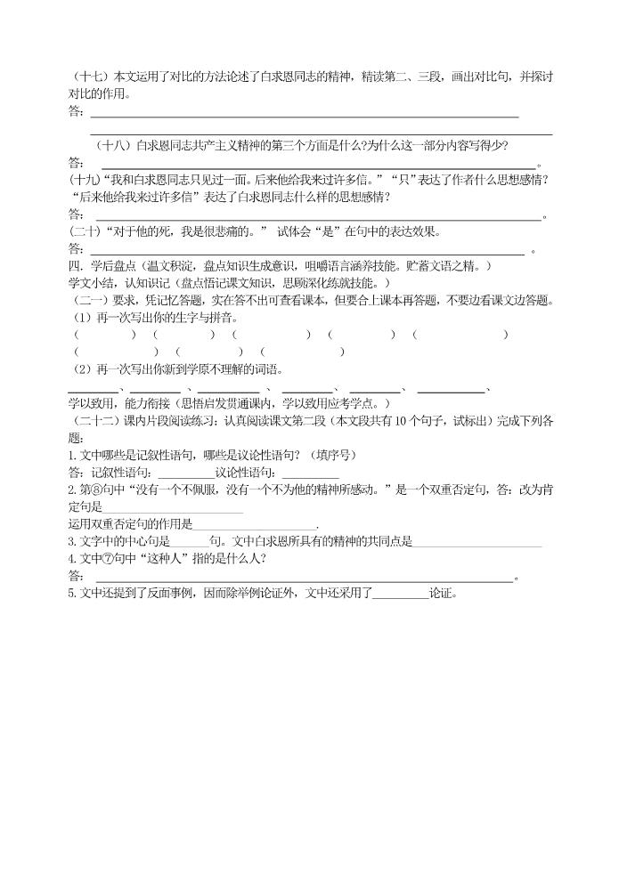 初一上册语文纪念白求恩 导学案第3页