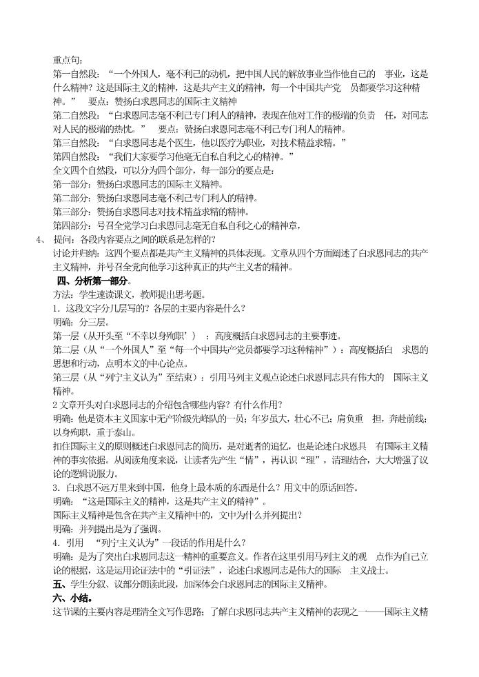 初一上册语文纪念白求恩2 教案第2页