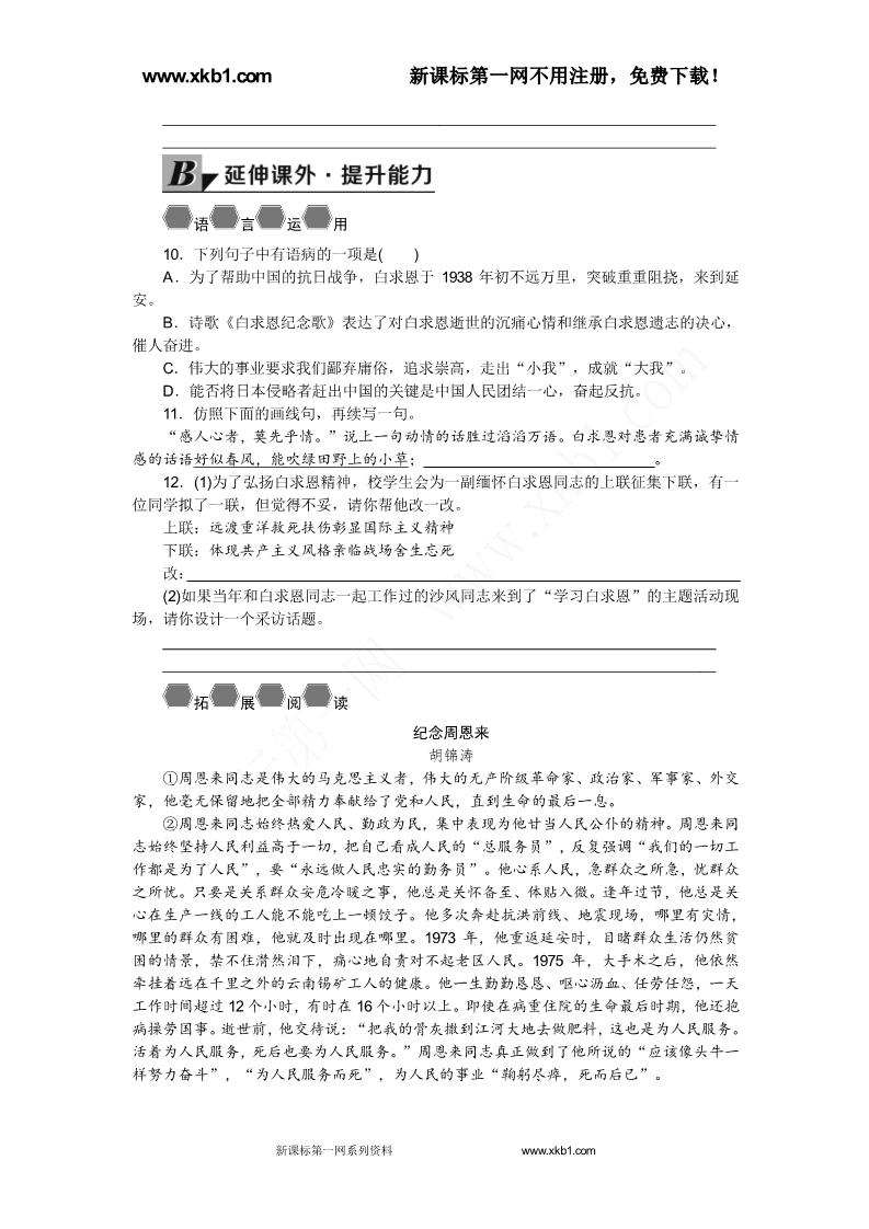 初一上册语文13.纪念白求恩 同步练习题第3页