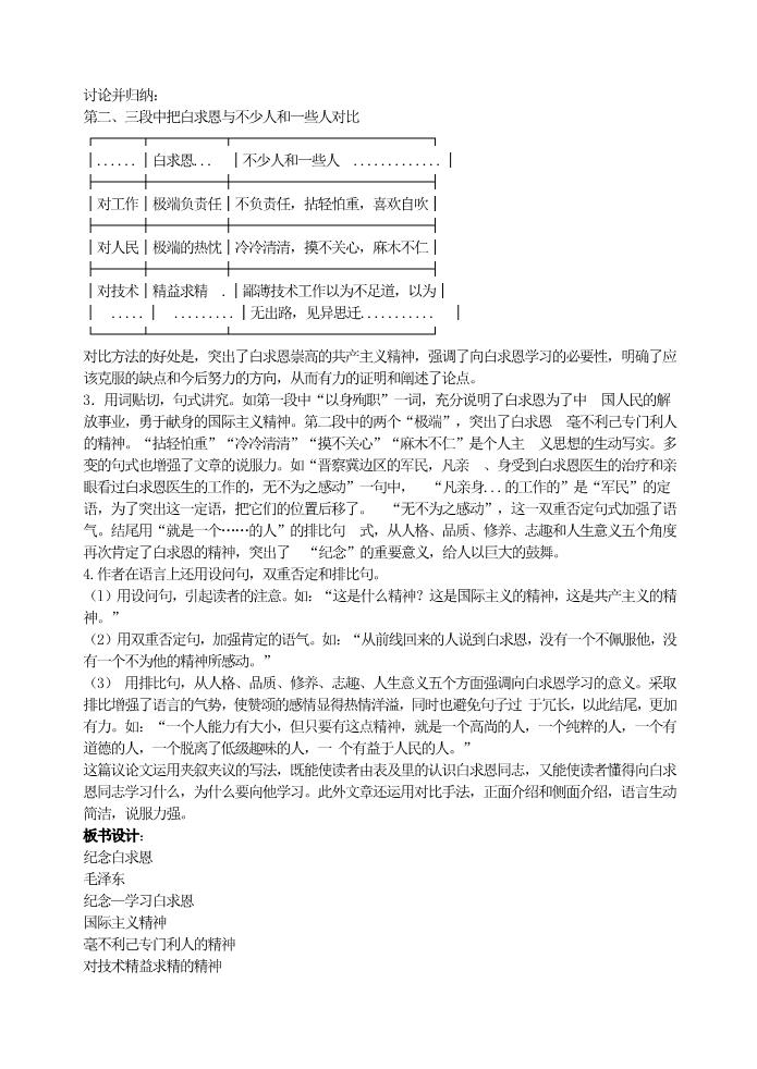 初一上册语文13 纪念白求恩 教案第5页