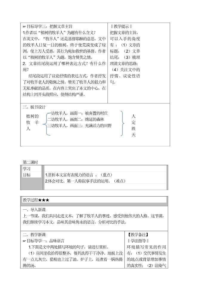 初一上册语文14 植树的牧羊人  教学案第3页