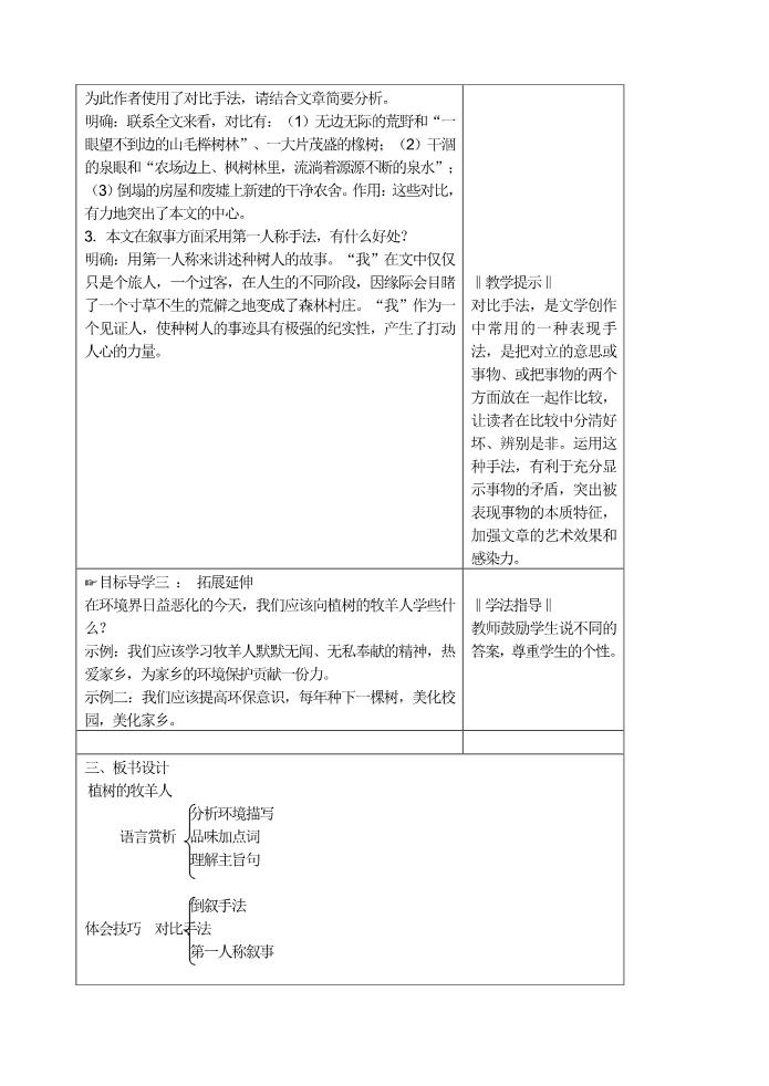 初一上册语文14 植树的牧羊人  教学案第5页