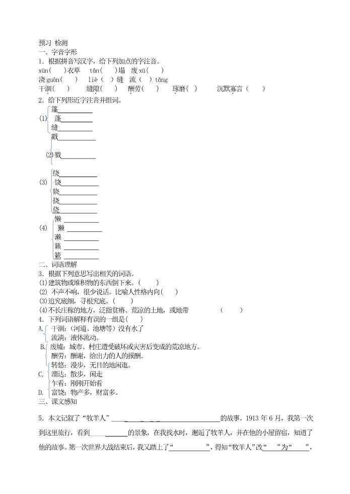 初一上册语文14  植树的牧羊人 学案第2页