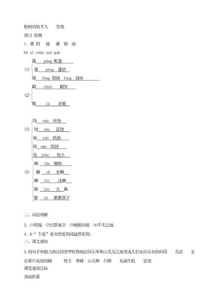 初一上册语文14  植树的牧羊人 学案第5页