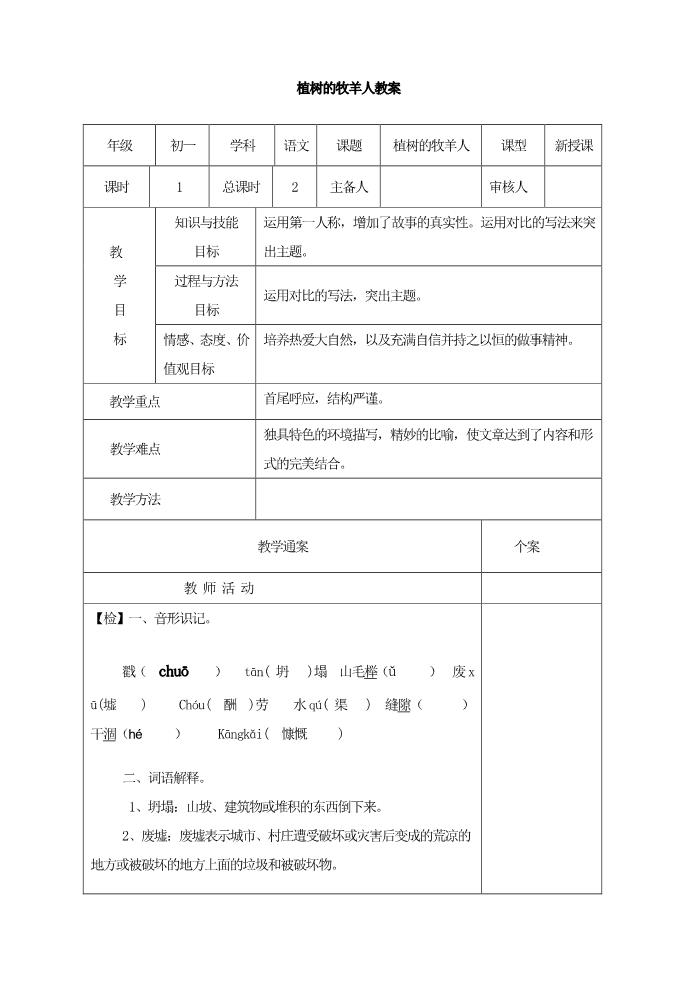 初一上册语文植树的牧羊人3 教案第1页