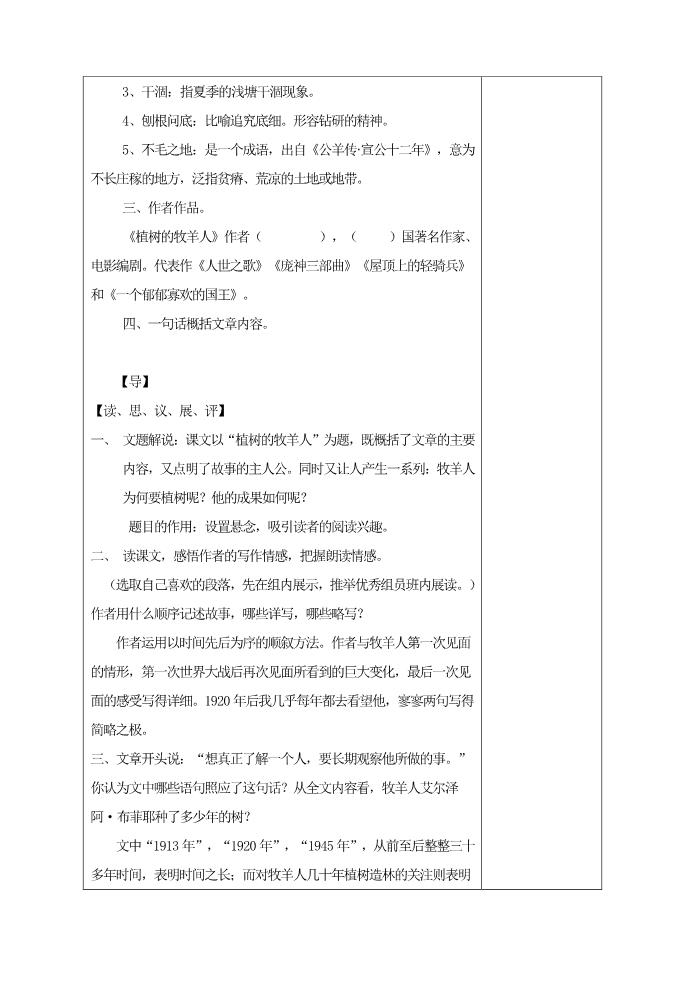 初一上册语文植树的牧羊人3 教案第2页
