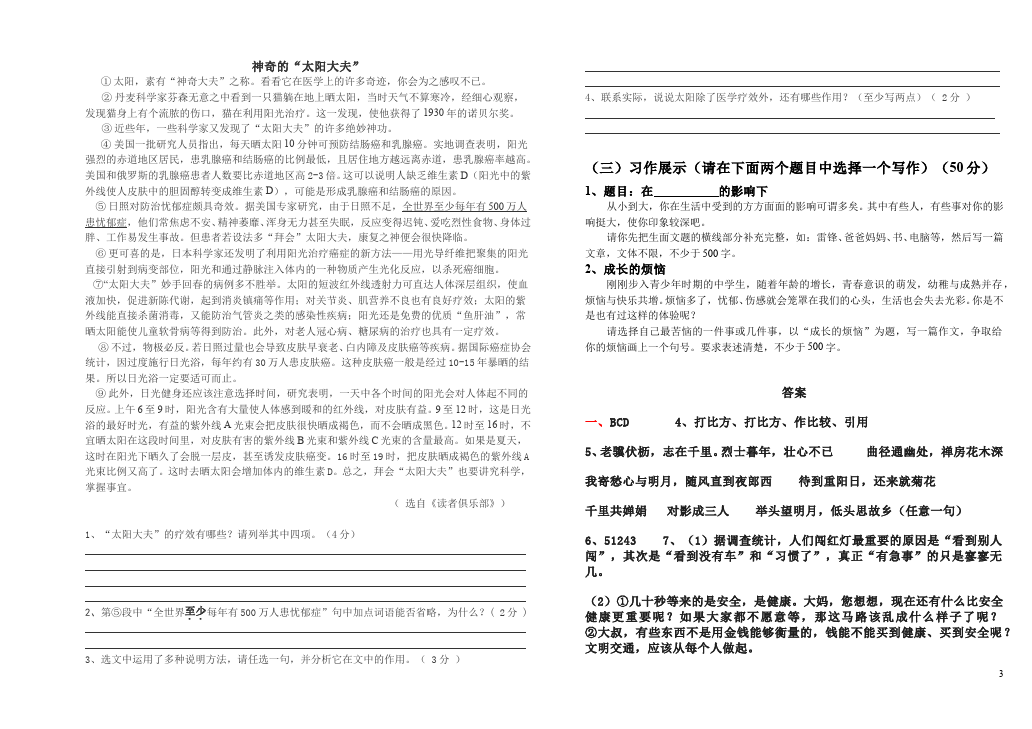 初一上册语文语文第五单元试题第3页