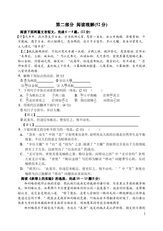 初一上册语文语文第五单元家庭作业练习题第2页