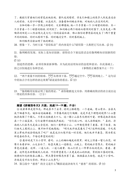 初一上册语文语文第五单元家庭作业练习题第3页