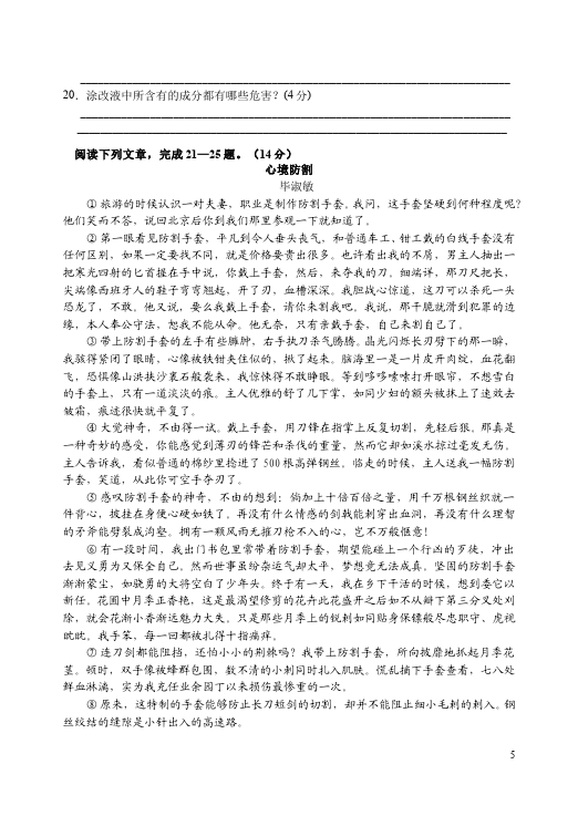 初一上册语文语文第五单元家庭作业练习题第5页