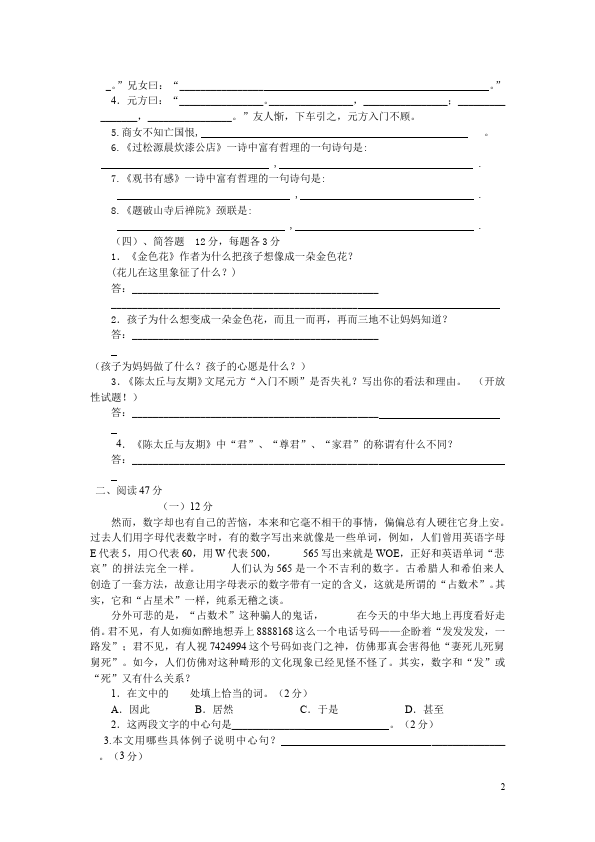 初一上册语文语文第五单元试卷第2页