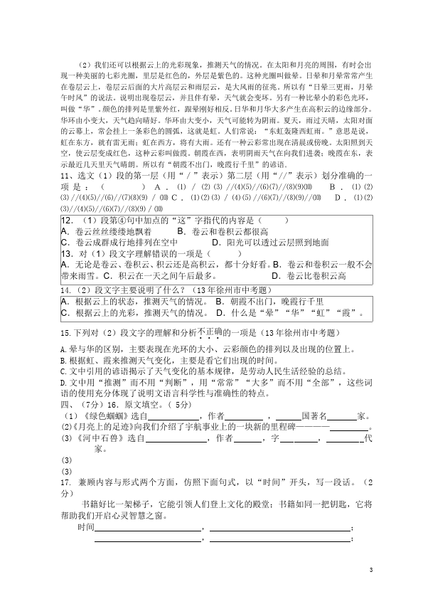 初一上册语文第五单元语文试卷第3页