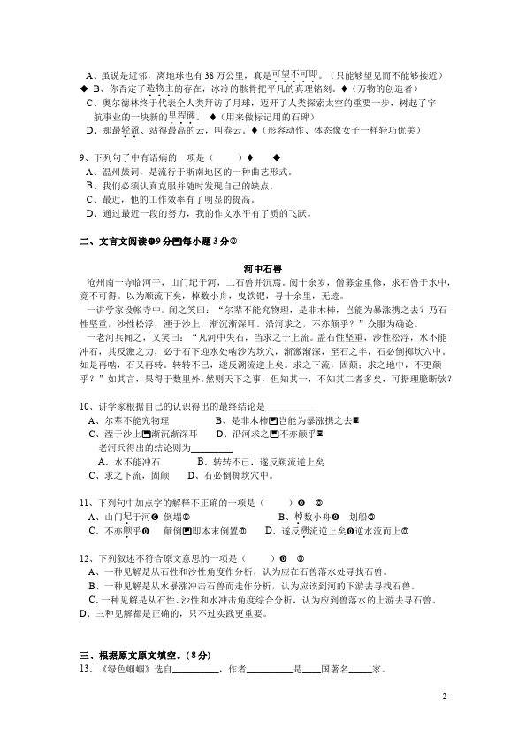 初一上册语文第五单元教学摸底考试试卷(语文)第2页